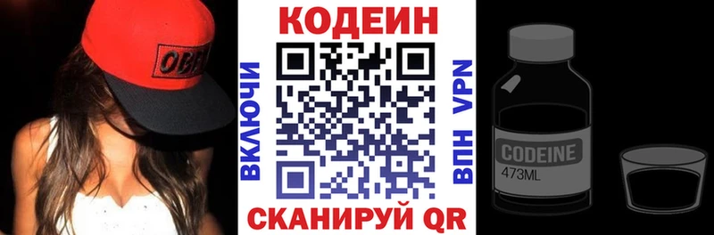 Купить  Амурск  Codein напиток Lean (лин) 